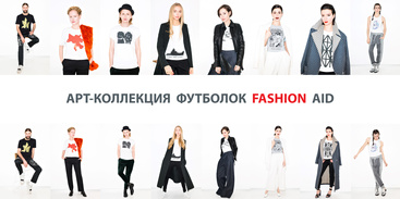 Проект Fashion AID випустив колекцію футболок до Дня української мови, присвячених її унікальності та сексуальності / Фонд Олени Пінчук