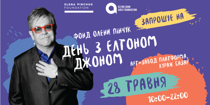 Elena Pinchuk Foundation invites you to spend a day with Elton John in Kyiv / Elena Pinchuk Foundation