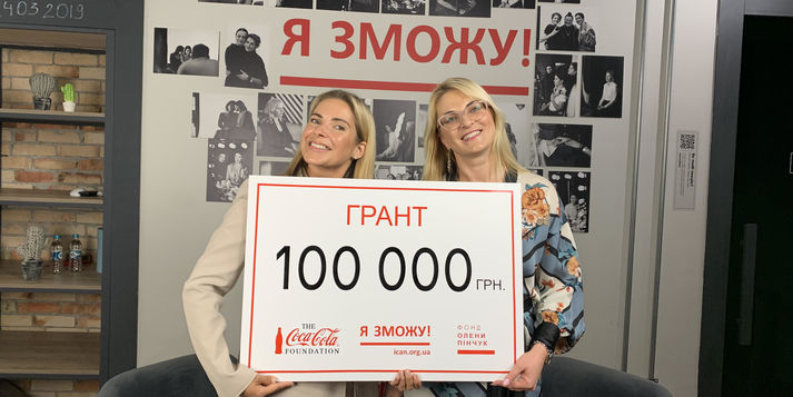 Мільйон гривень для переможців конкурсу грантів проекту «Я зможу!» / Фонд Олени Пінчук