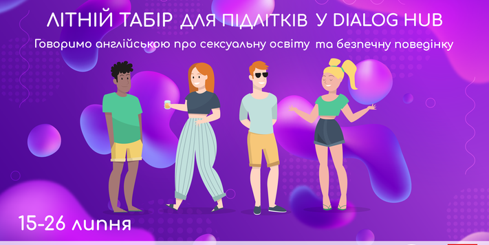 Dialog hub presents a unique summer camp for teens / Elena Pinchuk Foundation